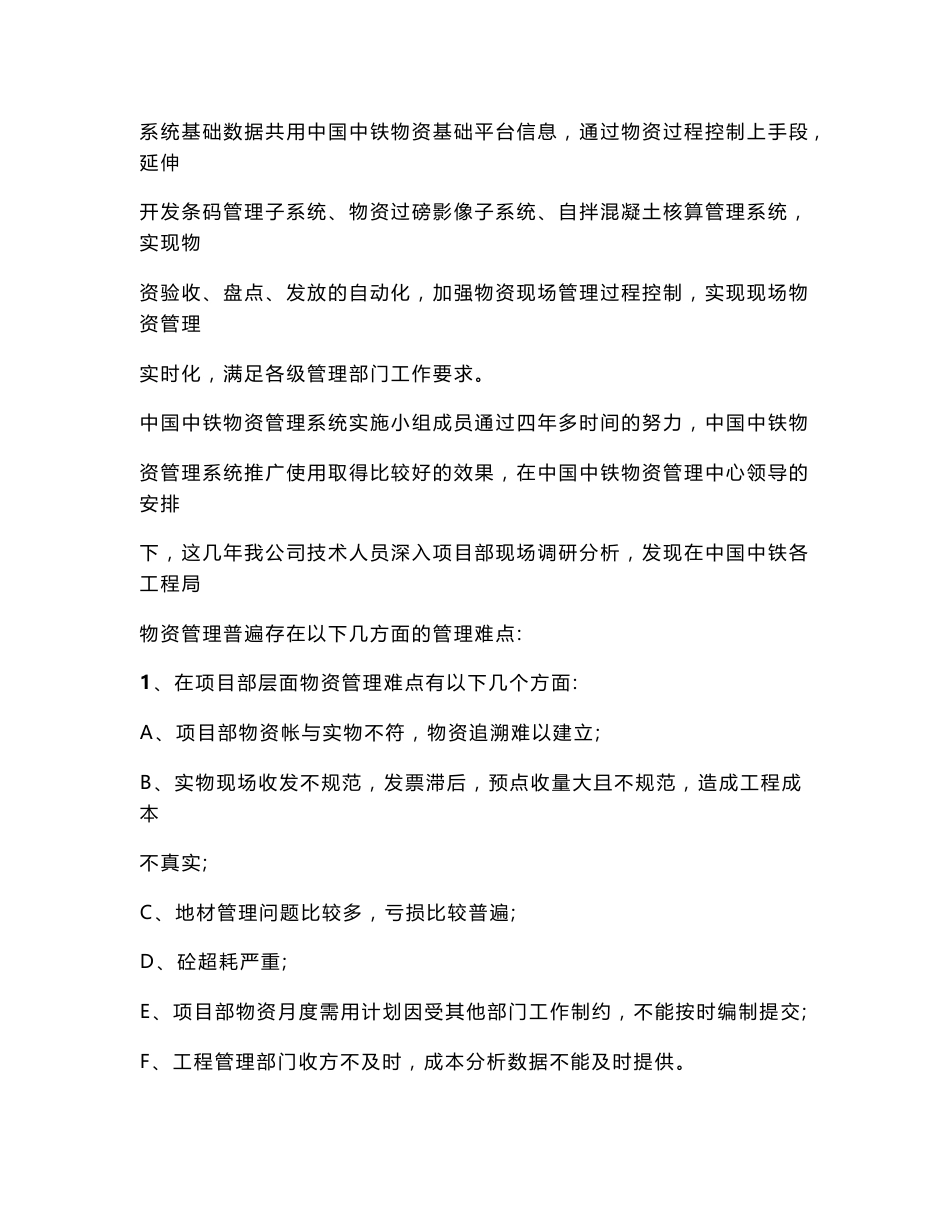 中国中铁项目物资管理信息系统v7.0操作说明_第3页