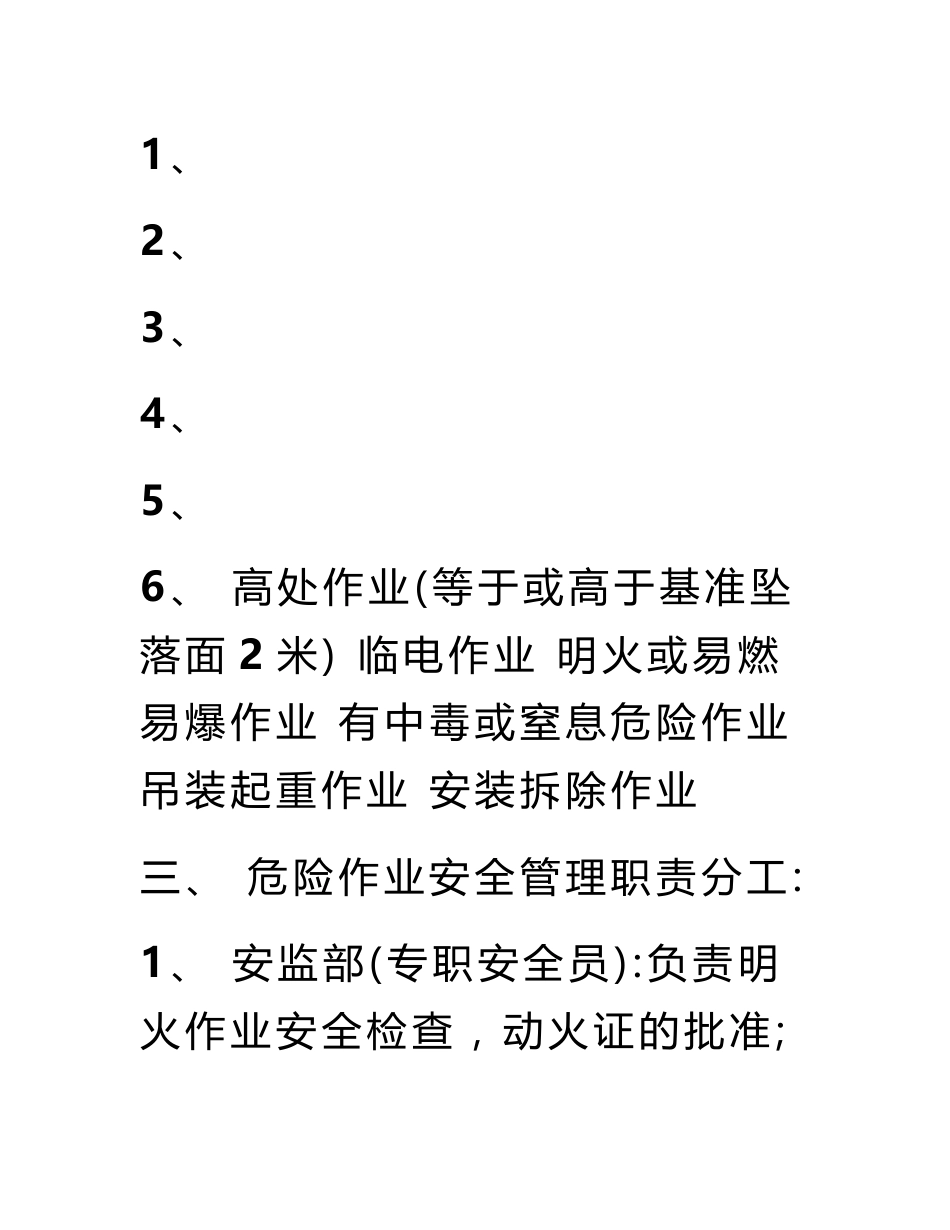 企业危险作业管理制度_第2页