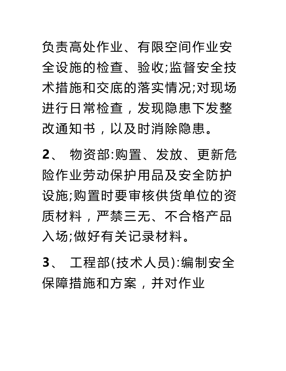 企业危险作业管理制度_第3页