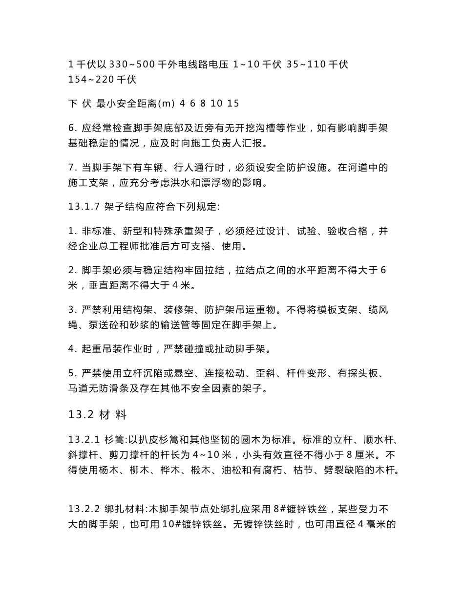脚手架安全操作规程_第2页