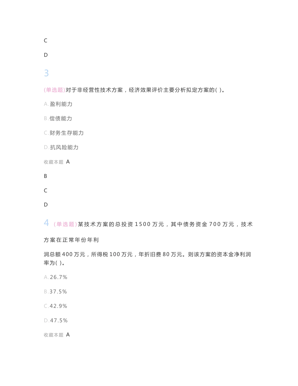 2009-2013年国家一级建造师考试真题答案详解_第2页