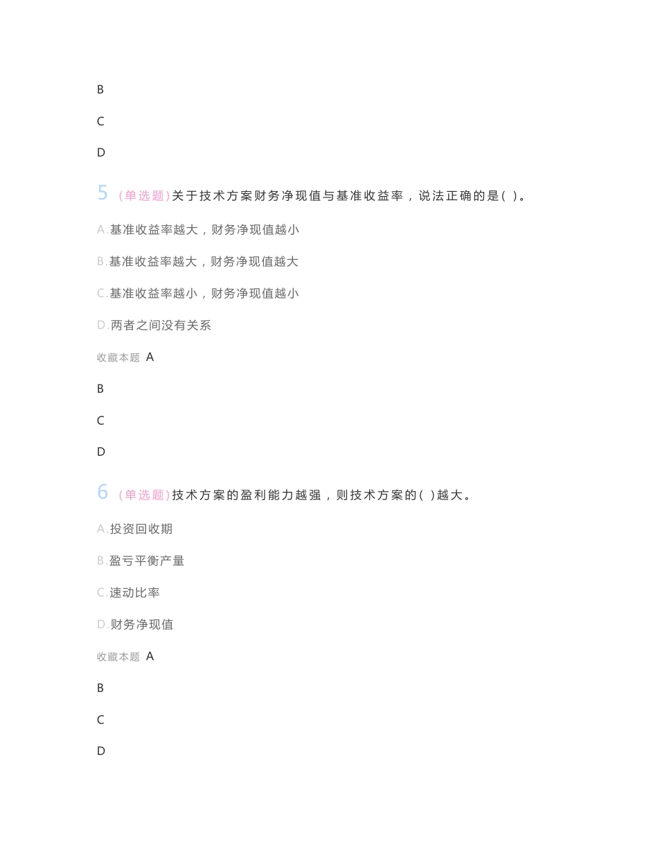 2009-2013年国家一级建造师考试真题答案详解_第3页