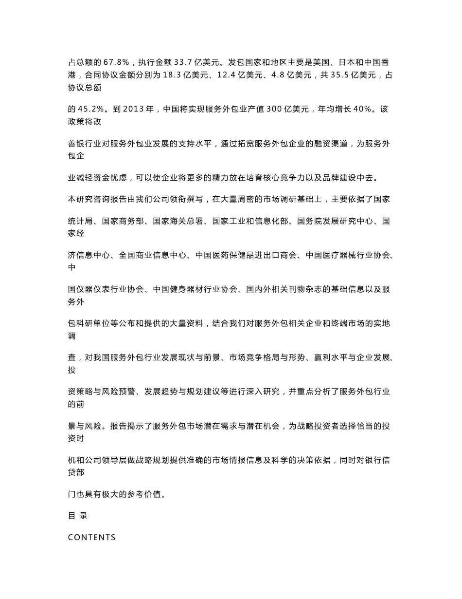 2009-2012年中国服务外包行业发展前景分析及投资风险预测报告下载.doc_第3页