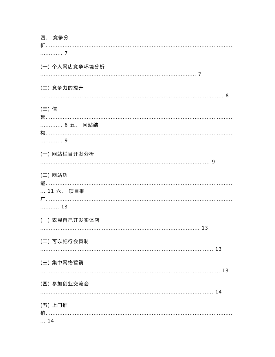 电子商务与实战课程考核评分表农产品网上卖菜策划书_第2页