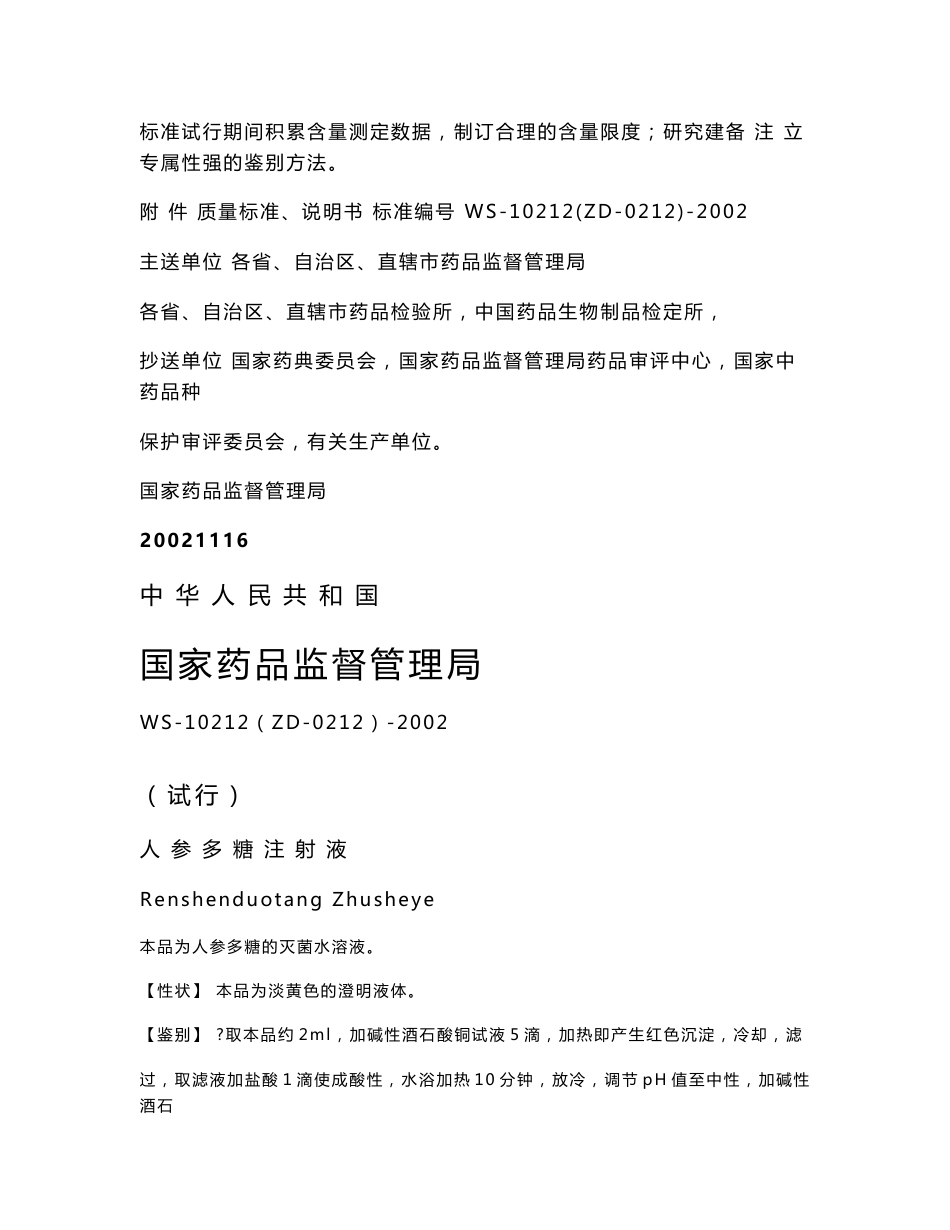 肿瘤-----药品标准（国家食品药品监督管理局）_第2页