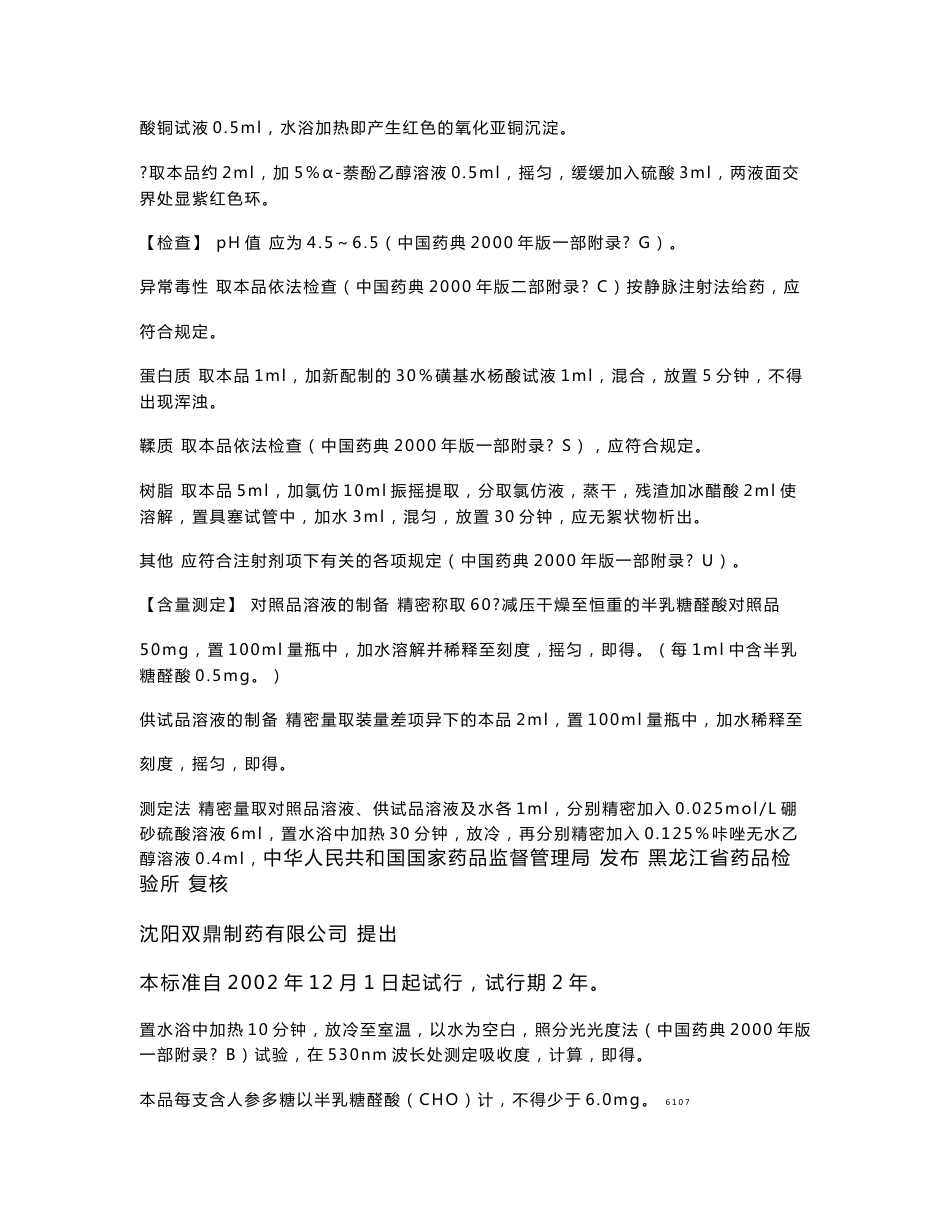 肿瘤-----药品标准（国家食品药品监督管理局）_第3页