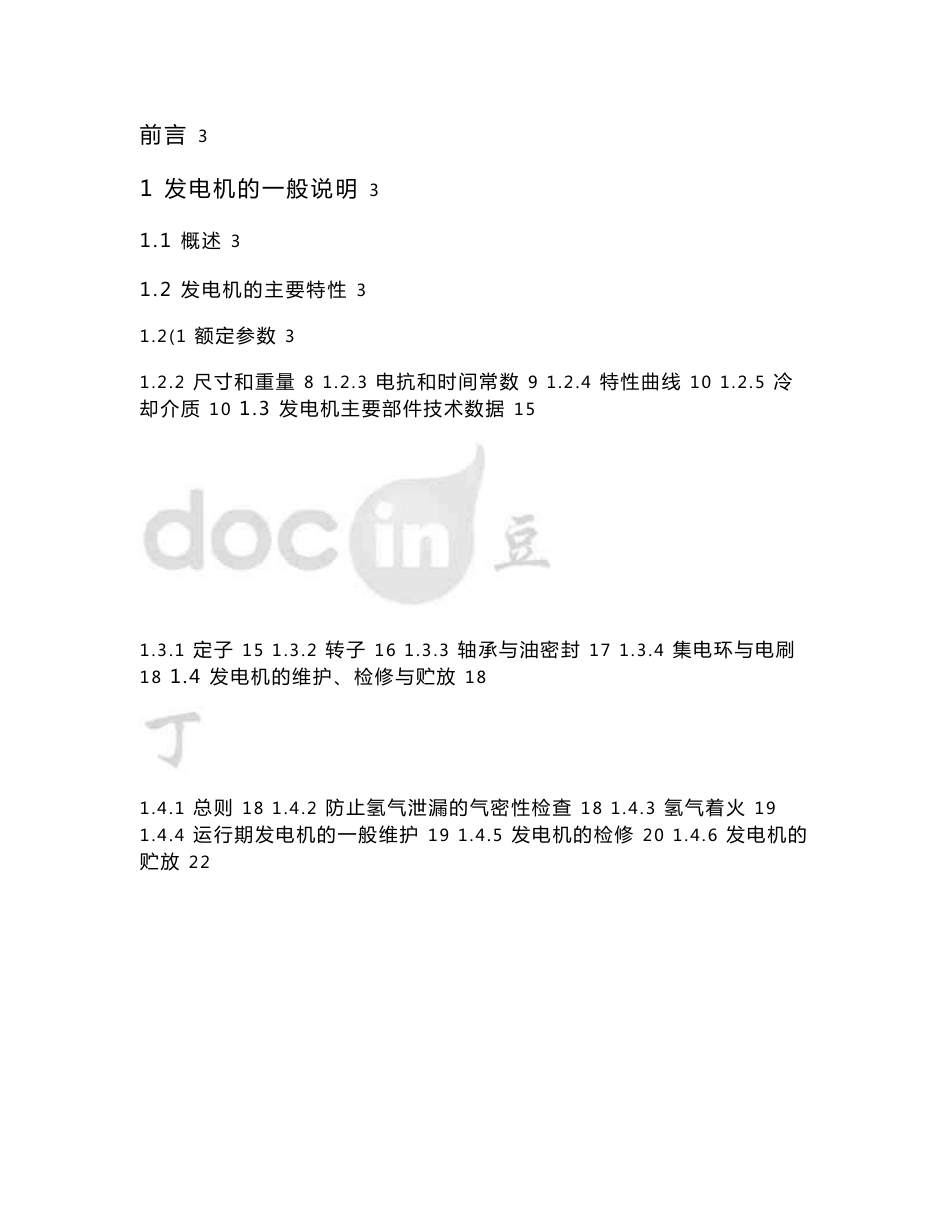 北京北重350MW汽轮发电机安装使用说明书_第3页