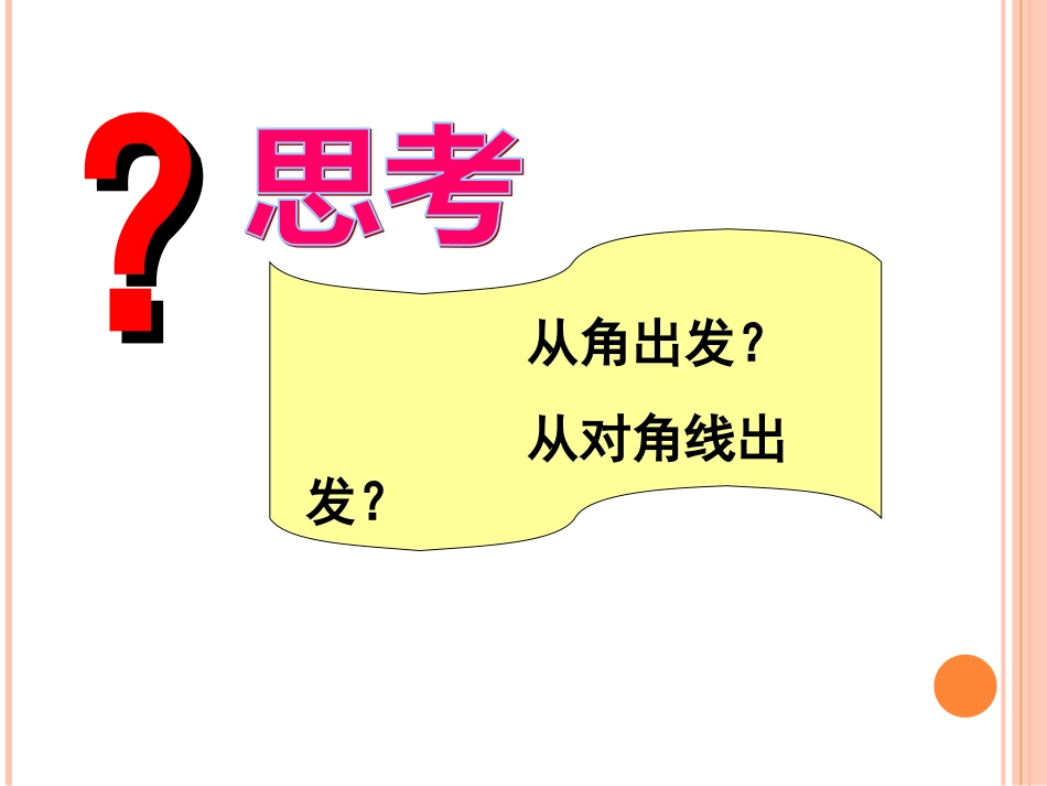 22.2平行四边形——平行四边形的判定_第3页