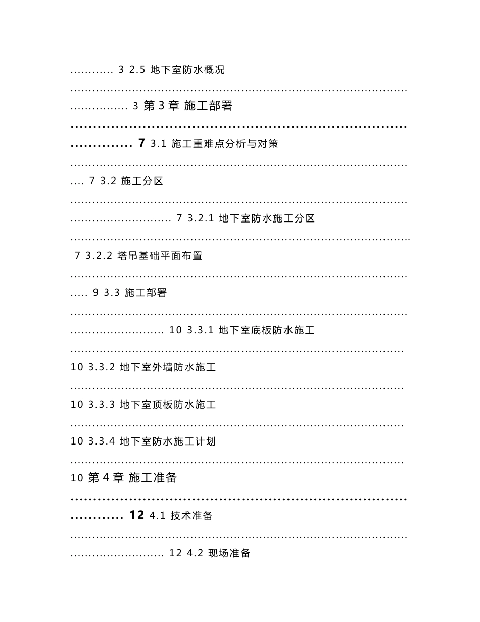 光谷地下空间地下室防水工程施工方案_第3页