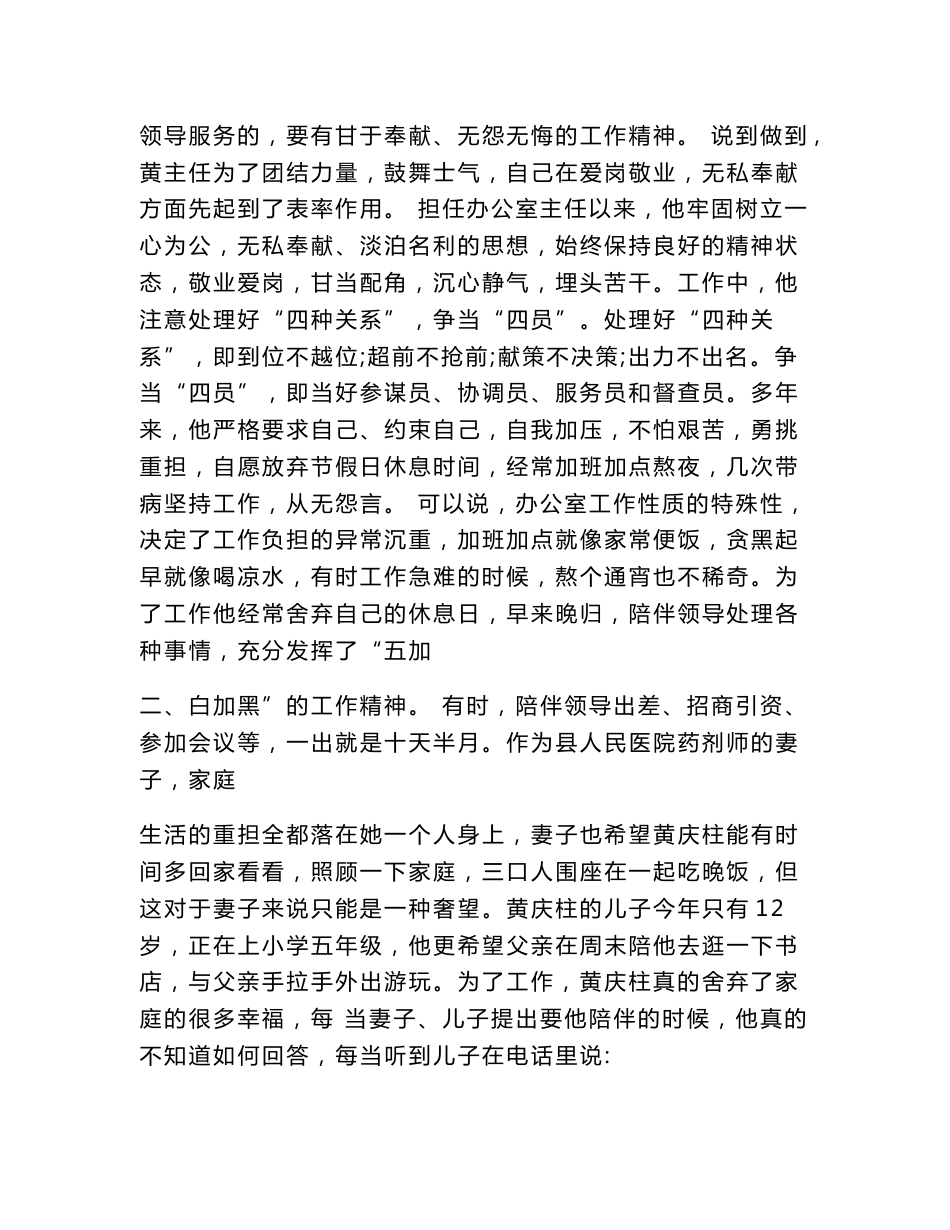 通讯体裁事迹材料_第3页