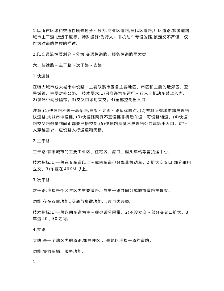 城市道路设计考试知识点总结_第2页