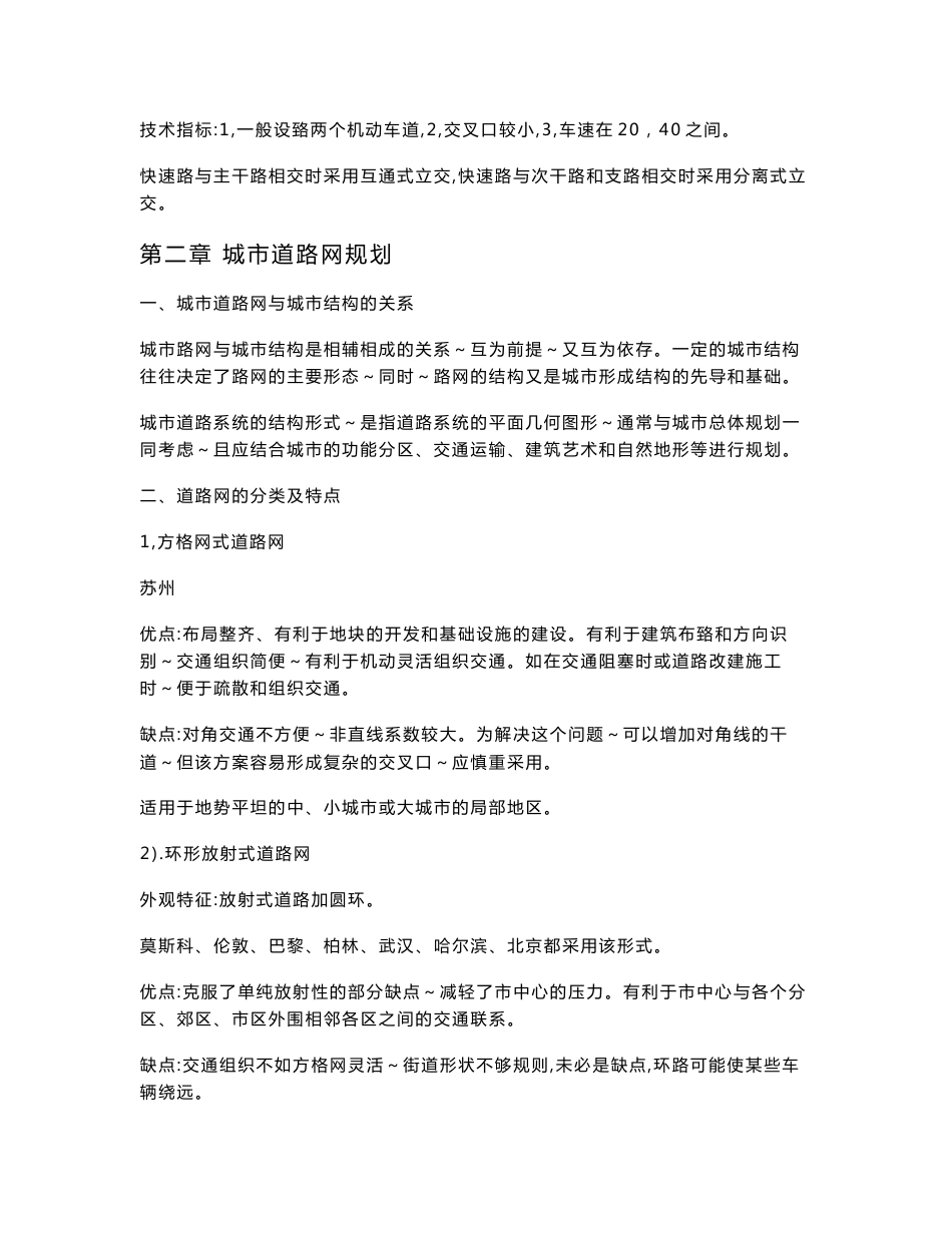城市道路设计考试知识点总结_第3页