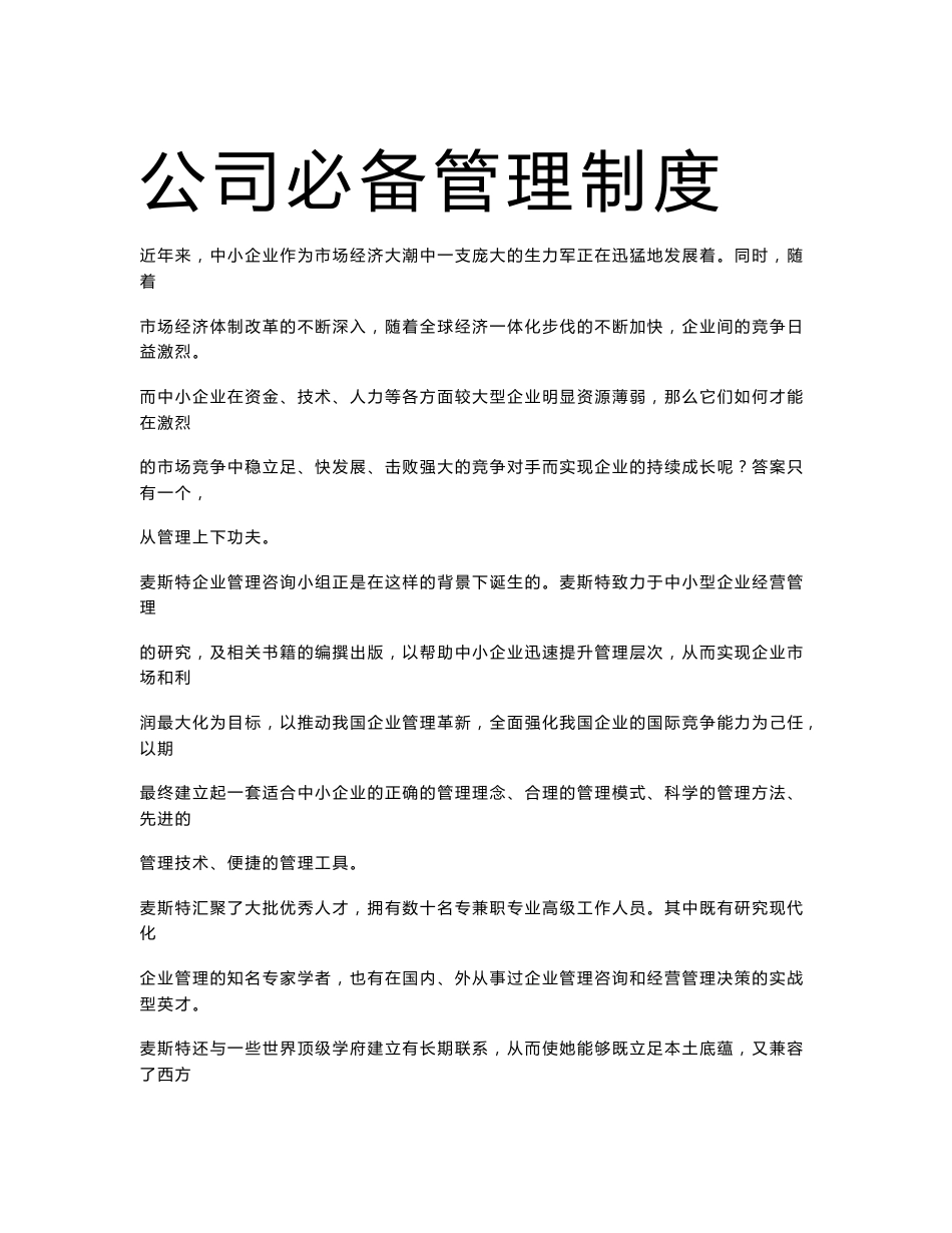 公司必备管理制度 334页_第1页