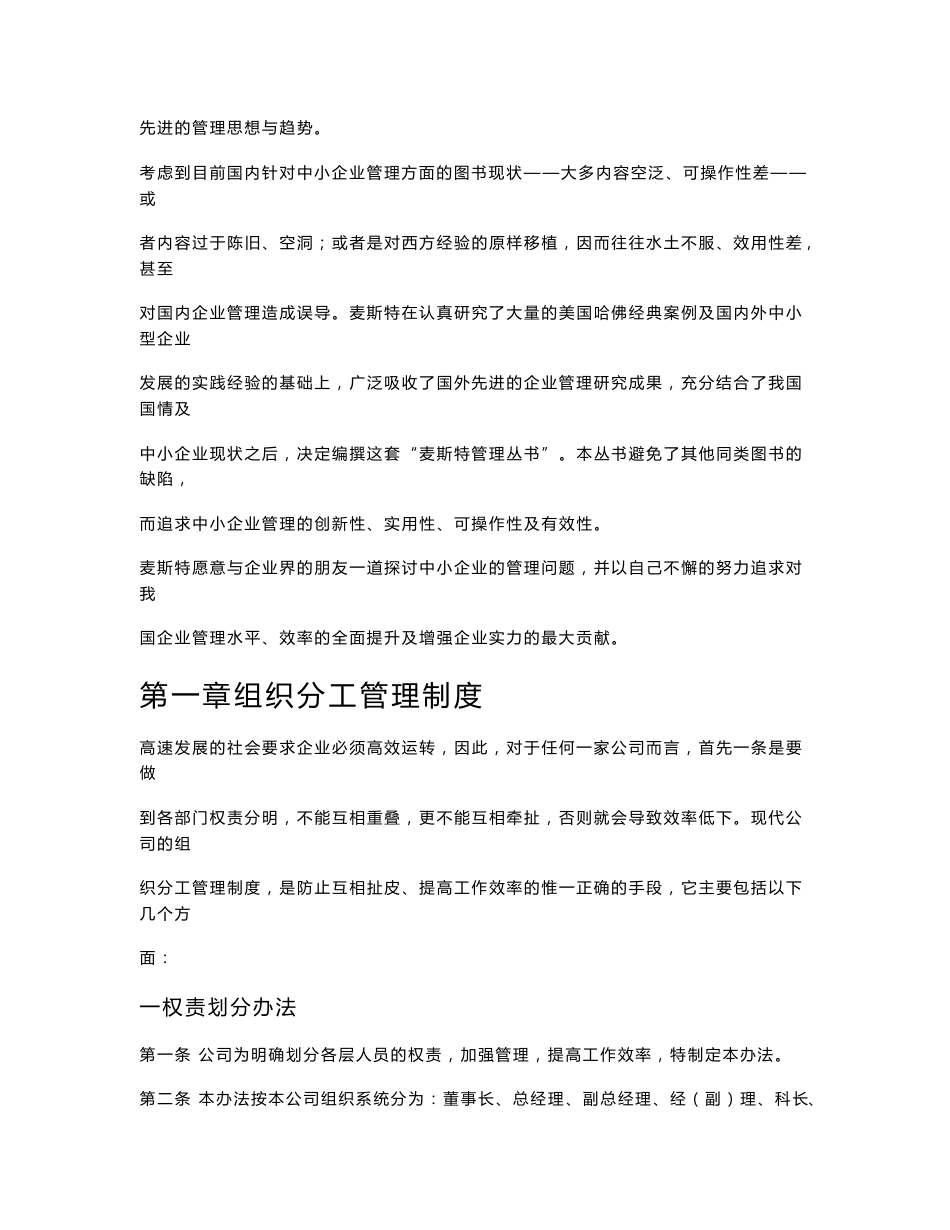 公司必备管理制度 334页_第2页