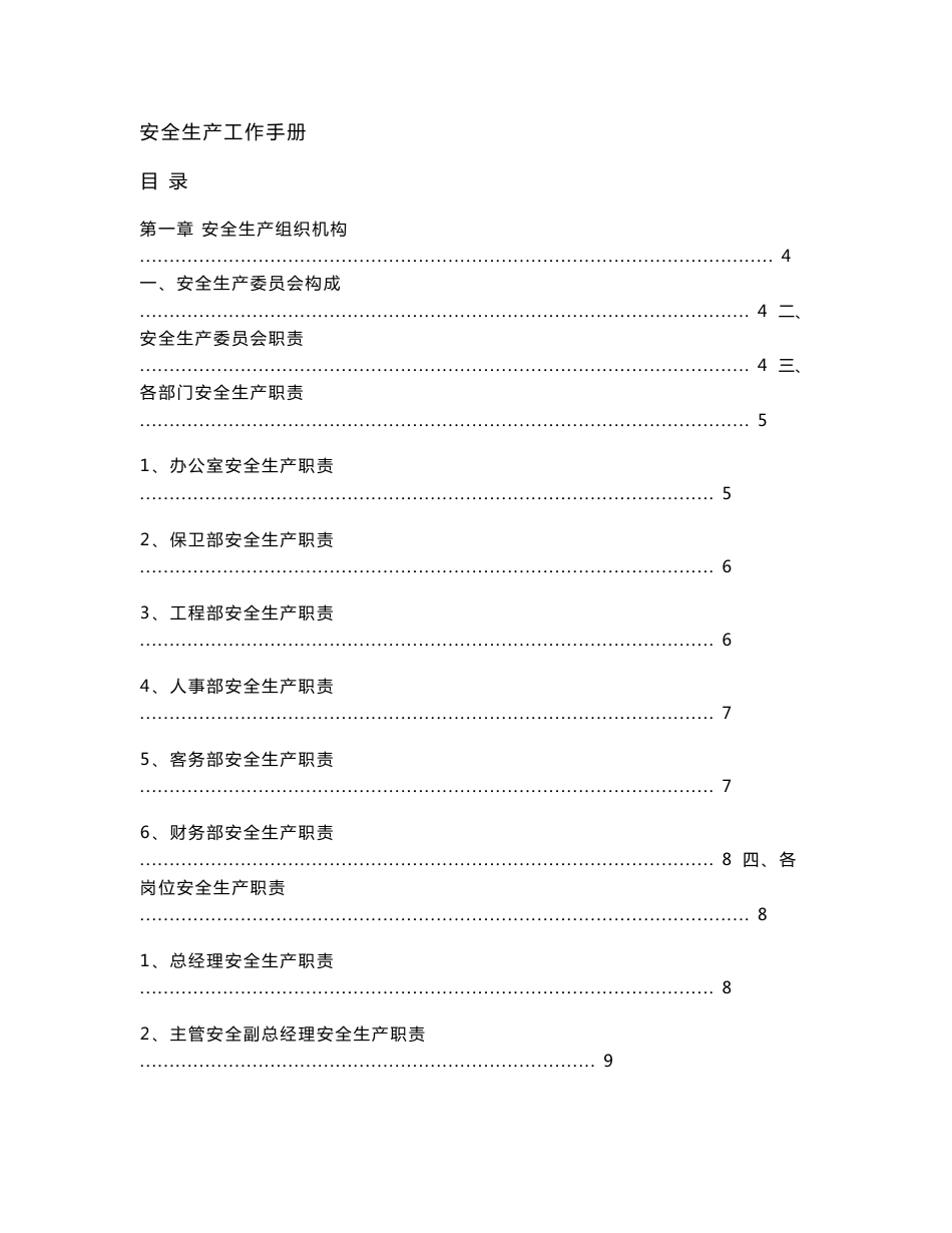 安全生产工作手册_第1页