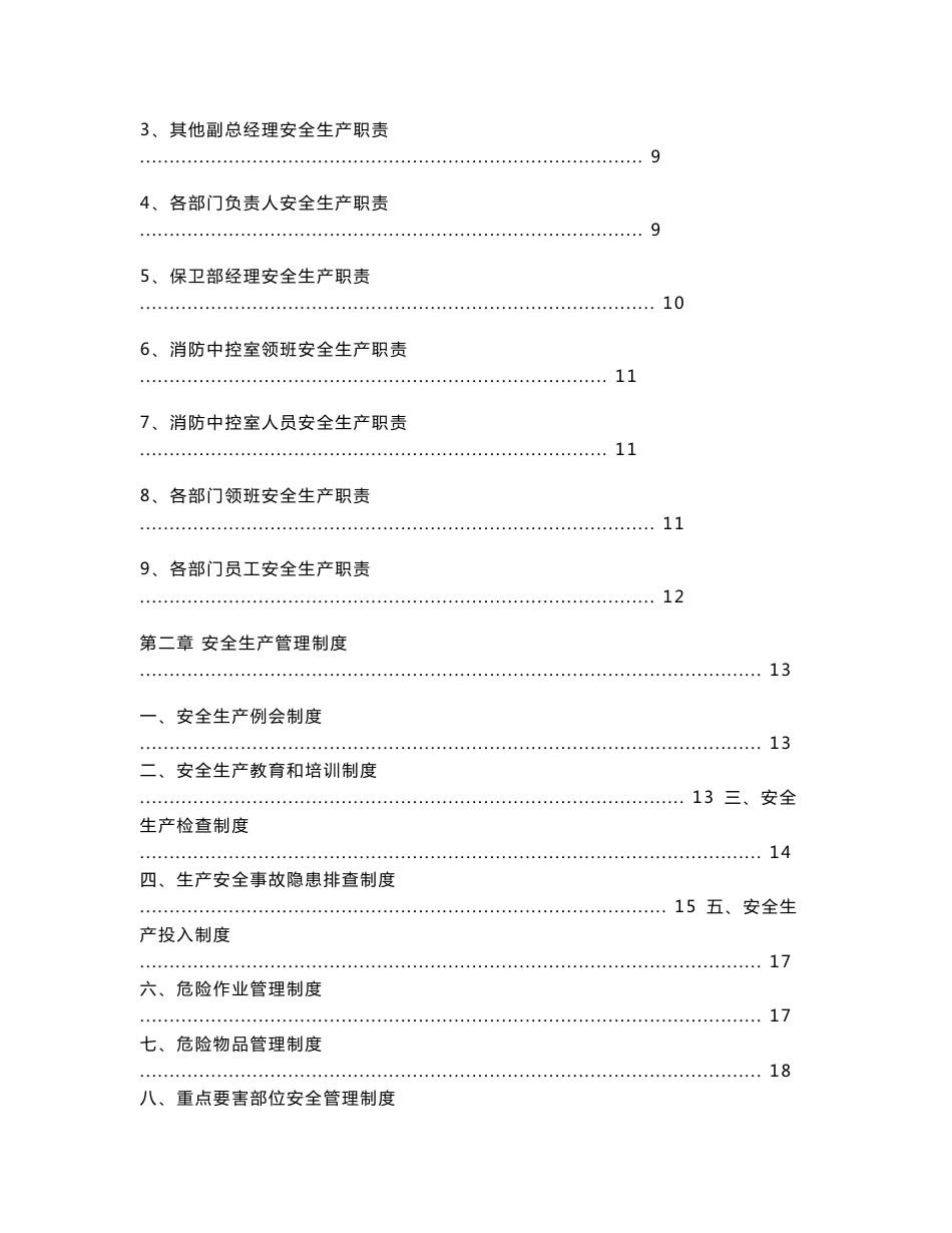 安全生产工作手册_第2页
