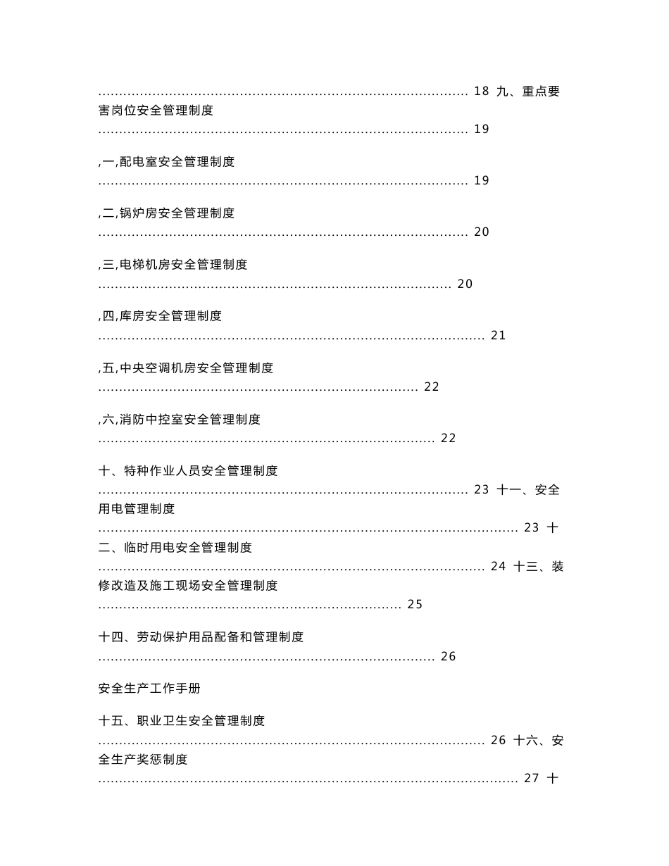 安全生产工作手册_第3页