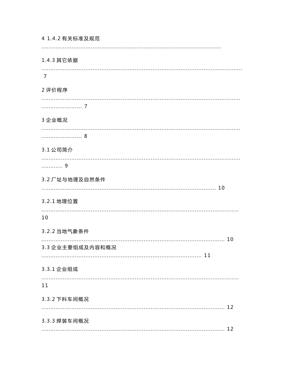 XX专用车项目现状安全评价报告_第3页