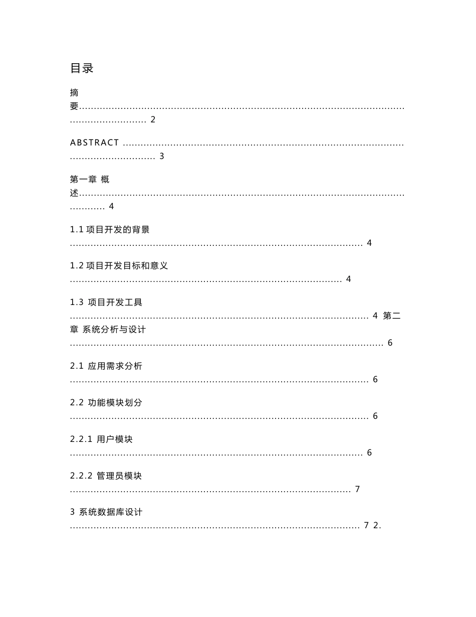 列车车票网上查询预订信息系统设计实现_第1页