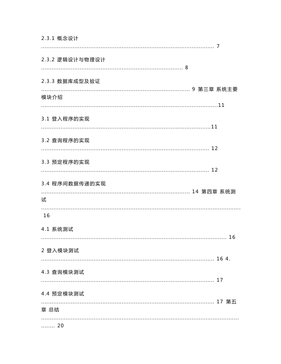 列车车票网上查询预订信息系统设计实现_第2页