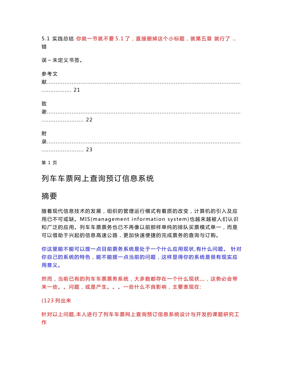 列车车票网上查询预订信息系统设计实现_第3页