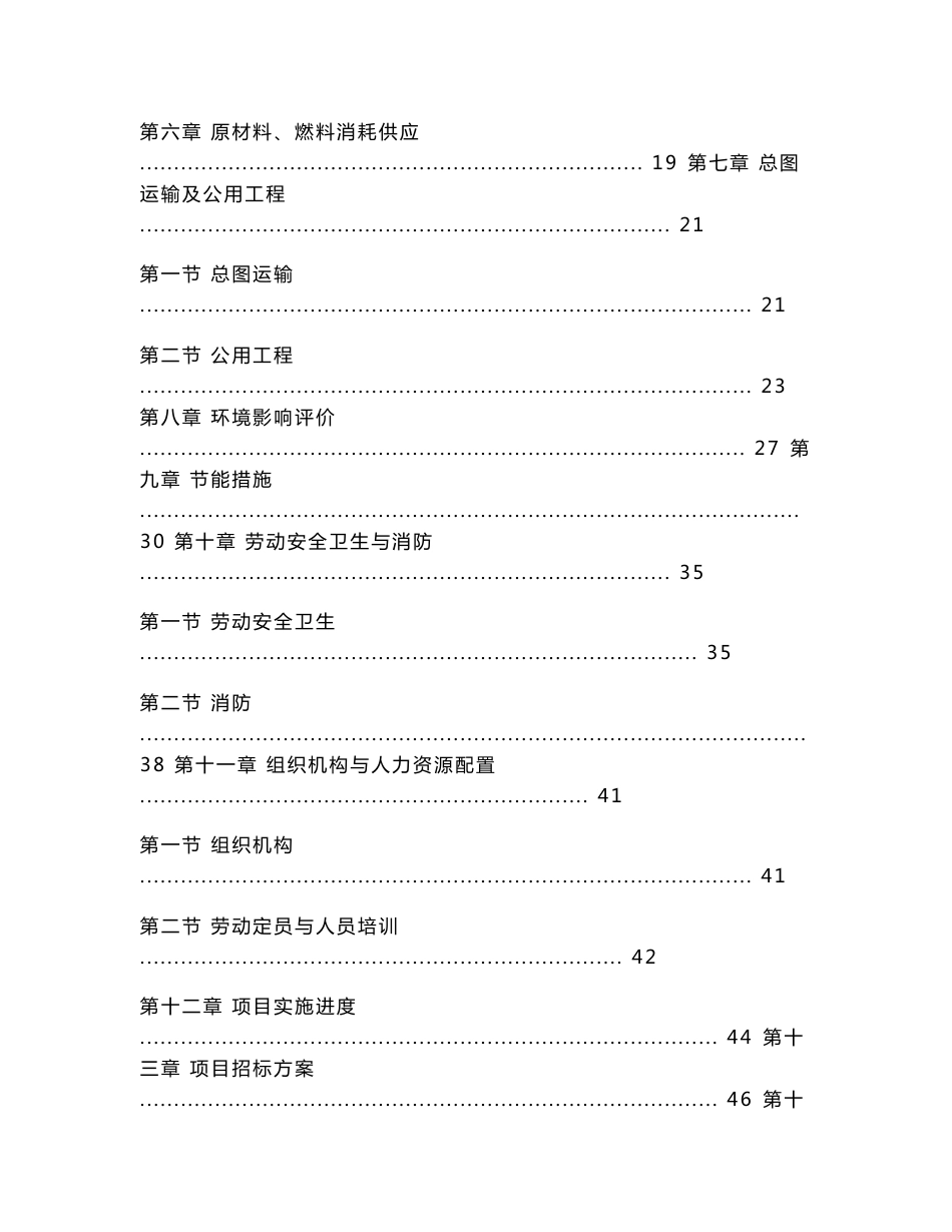 XX紧固件公司年产1000吨紧固件项目可行性研究报告（项目建议书）_第2页