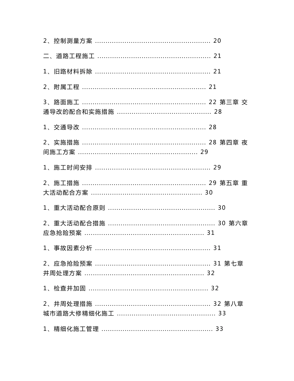 XXX道路大修工程施工组织设计_第3页