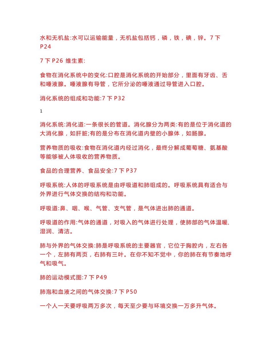 初中初一七年级生物下册复习教学知识点归纳总结,期末测试试题习题大全_第2页
