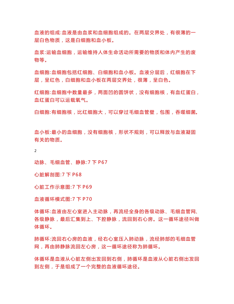 初中初一七年级生物下册复习教学知识点归纳总结,期末测试试题习题大全_第3页