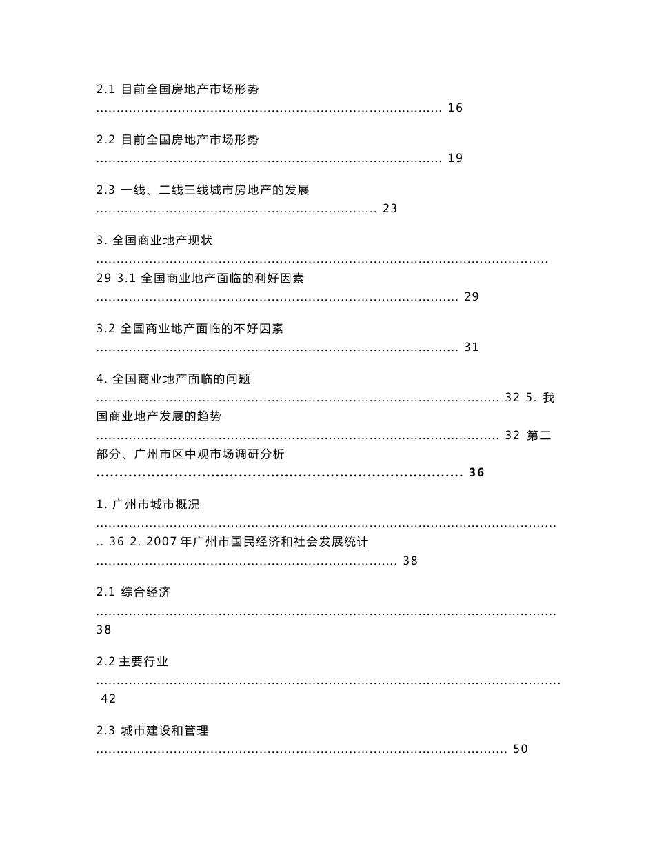 广州北京路商圈市场调研_第2页