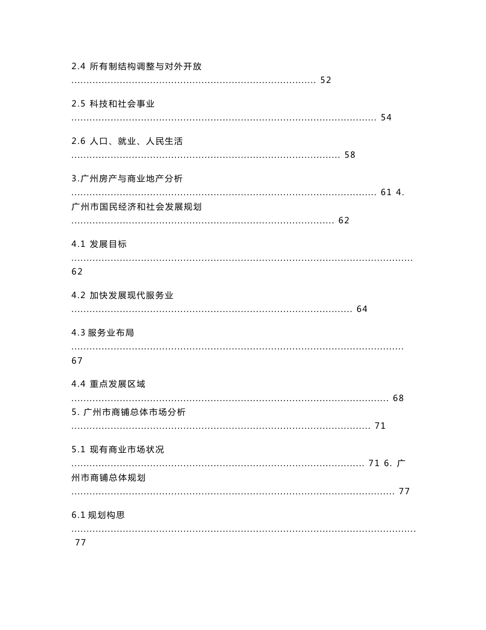 广州北京路商圈市场调研_第3页