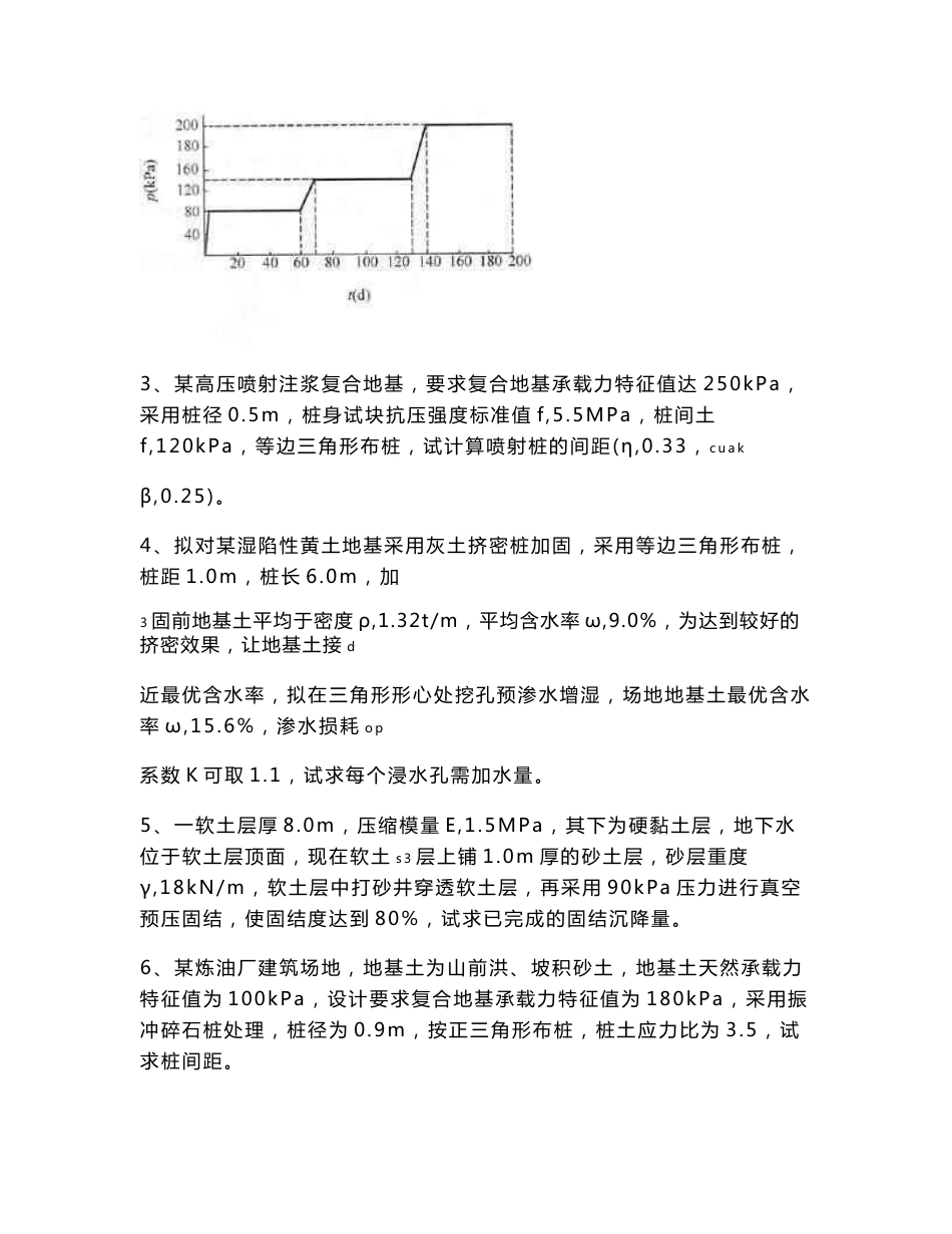 注册岩土工程师-专业案例分类模拟题地基处理(三)_第2页