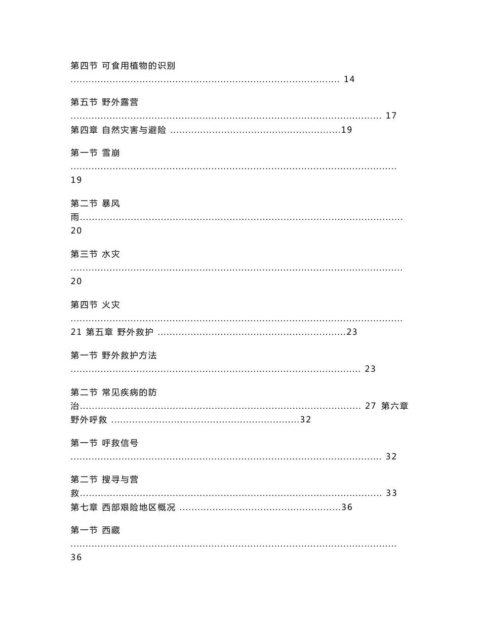 野外地质调查安全手册_第2页