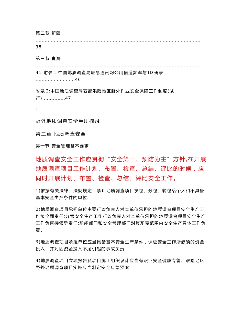 野外地质调查安全手册_第3页