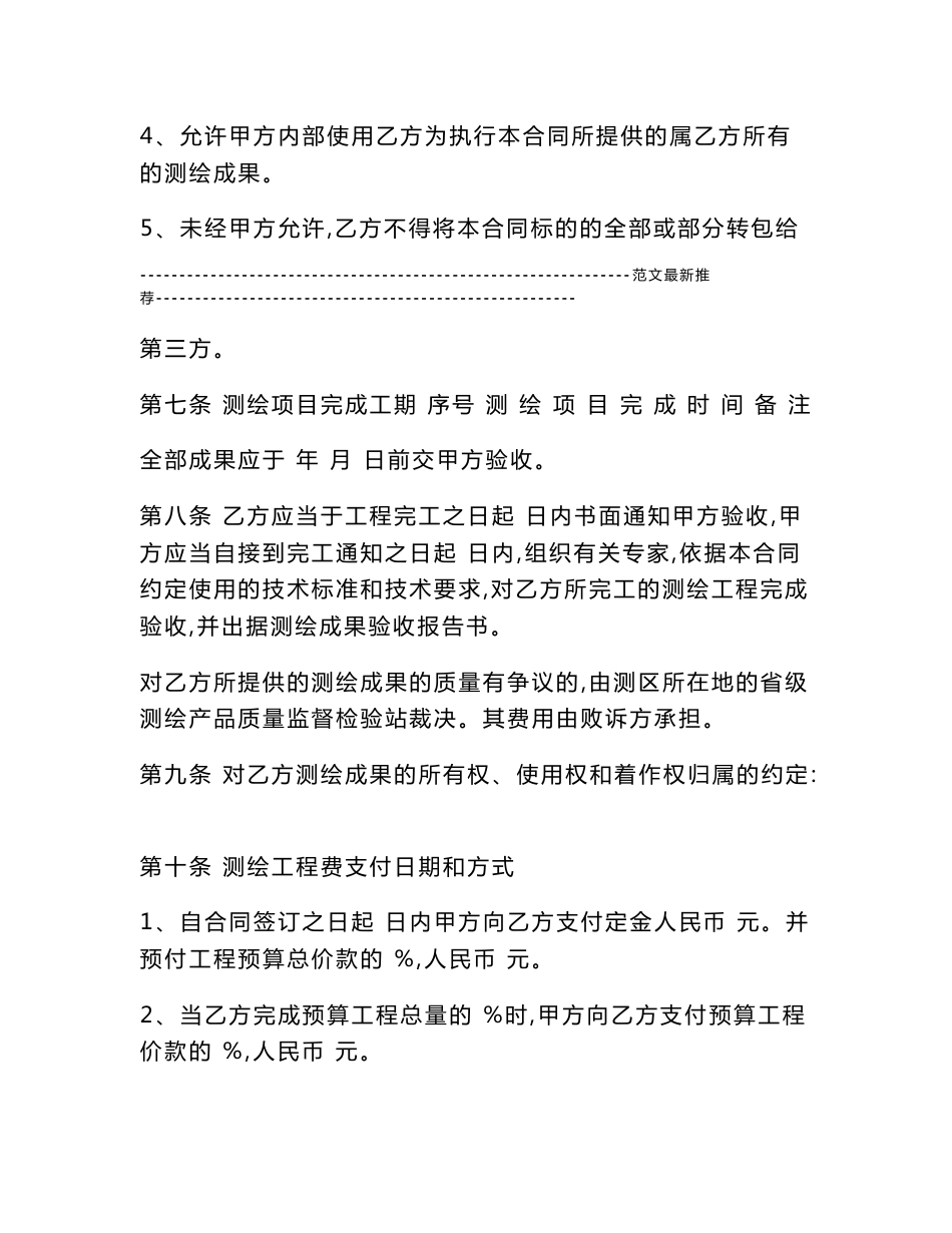 测绘合同示范文本_第3页