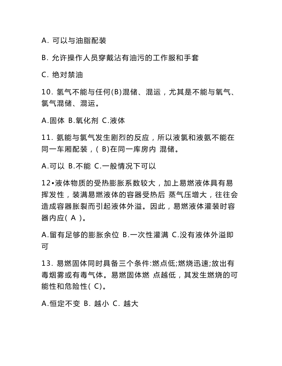 危险货物道路运输押运人员从业资格考试模拟题及标准答案_第3页