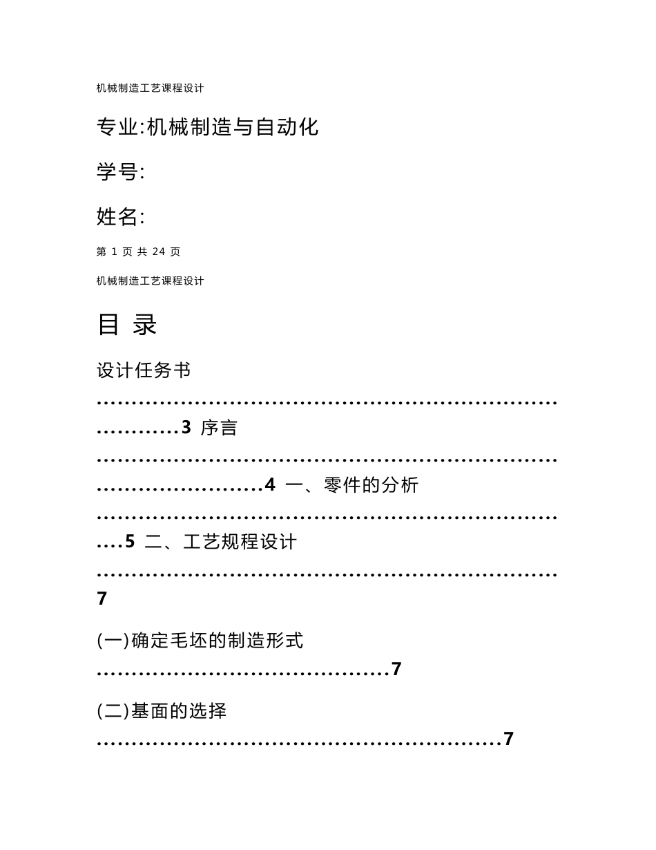 “密封件定位套”零件的机械加工工艺规程及工序的设计_第1页