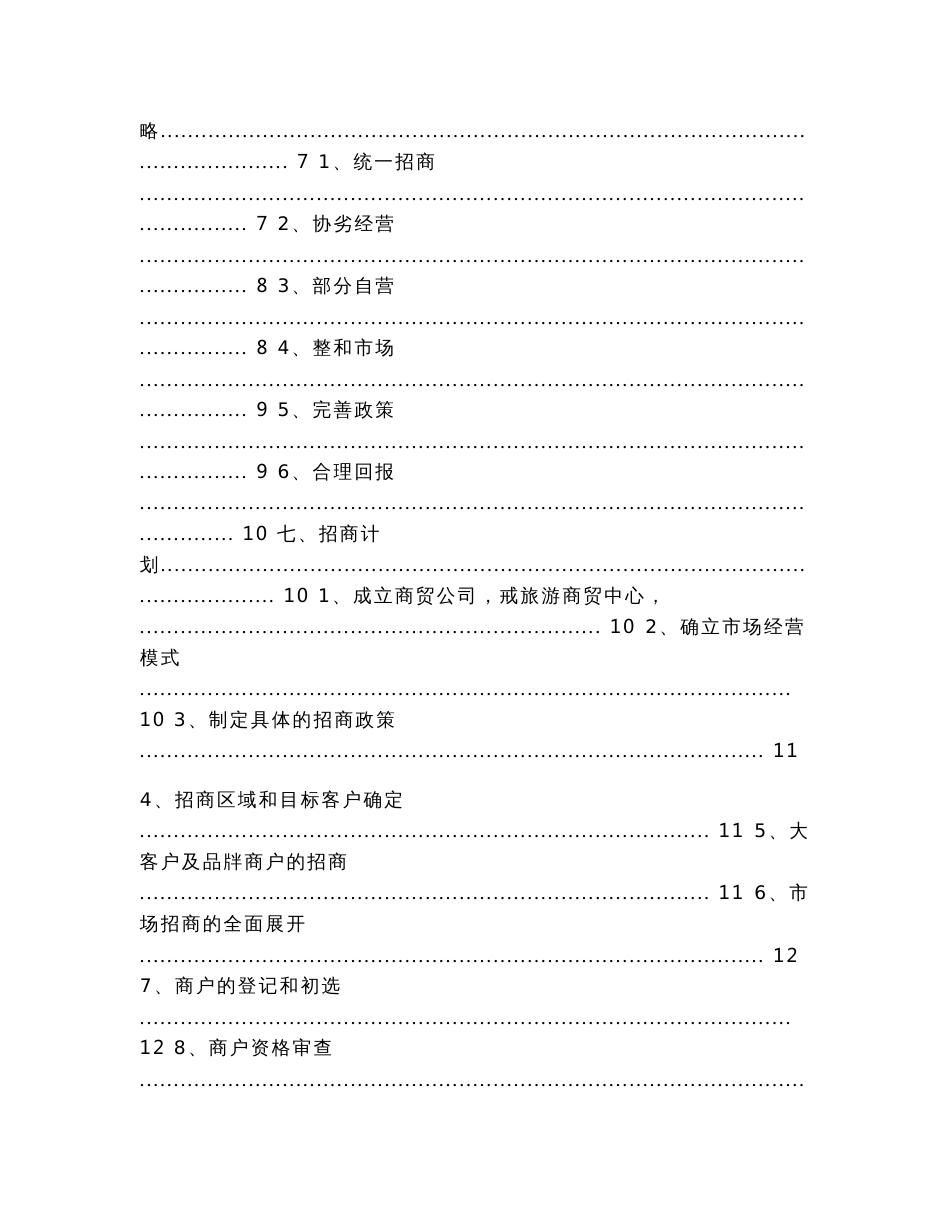 旅游景区商业街《思路定位及运营设想方案》（实用应用文）_第2页