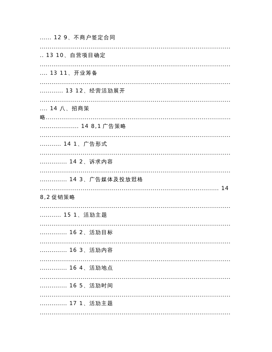 旅游景区商业街《思路定位及运营设想方案》（实用应用文）_第3页