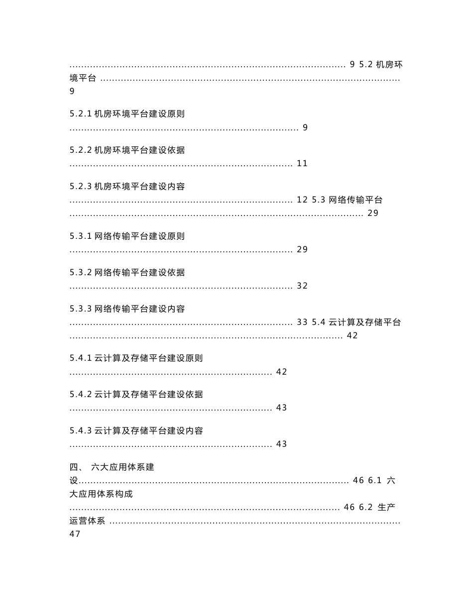 景区智慧旅游建设解决处理方案报告书_第2页