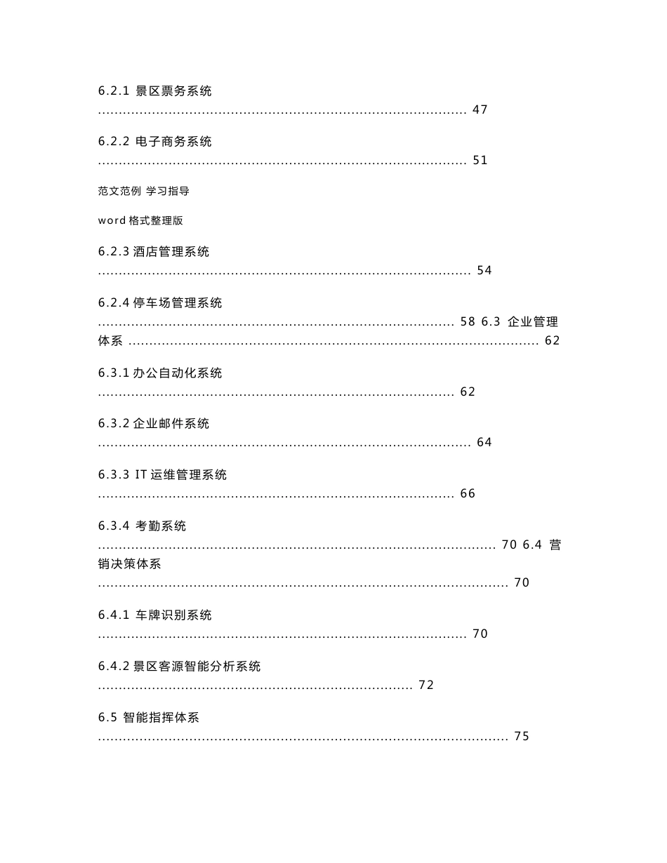 景区智慧旅游建设解决处理方案报告书_第3页