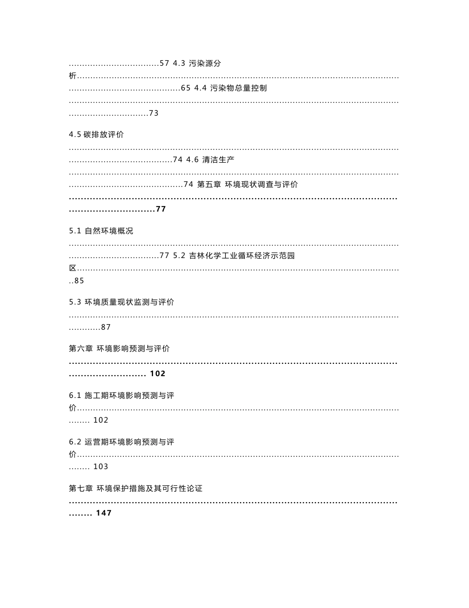 新型环保混凝土外加剂项目环境影响报告书_第3页