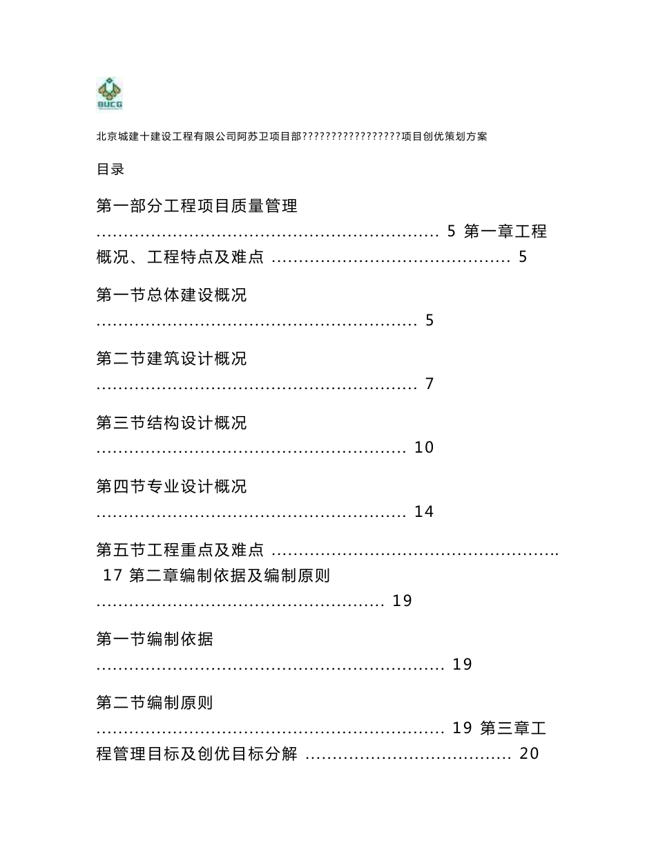 项目创优策划书_第1页