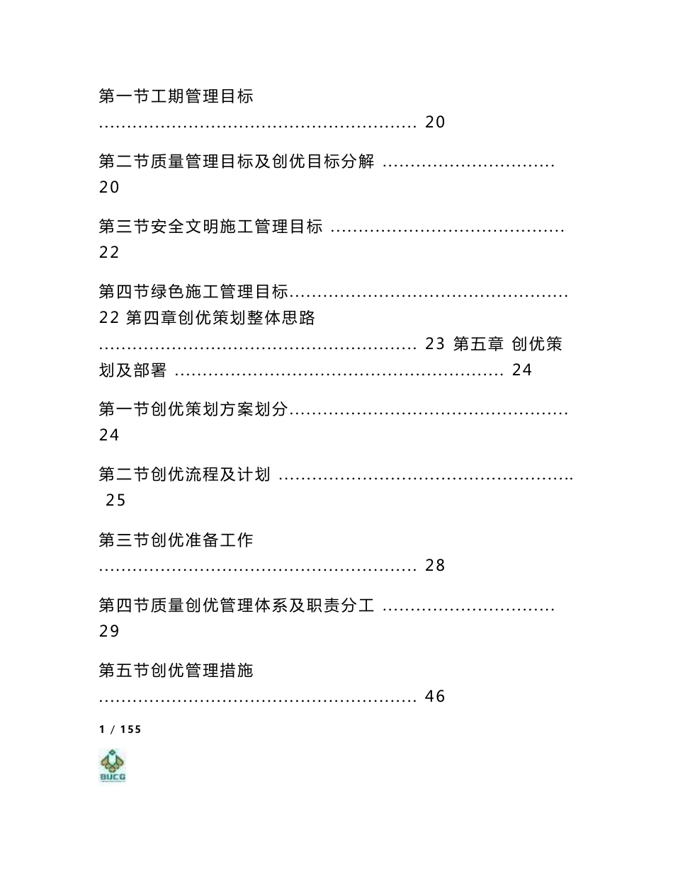 项目创优策划书_第2页