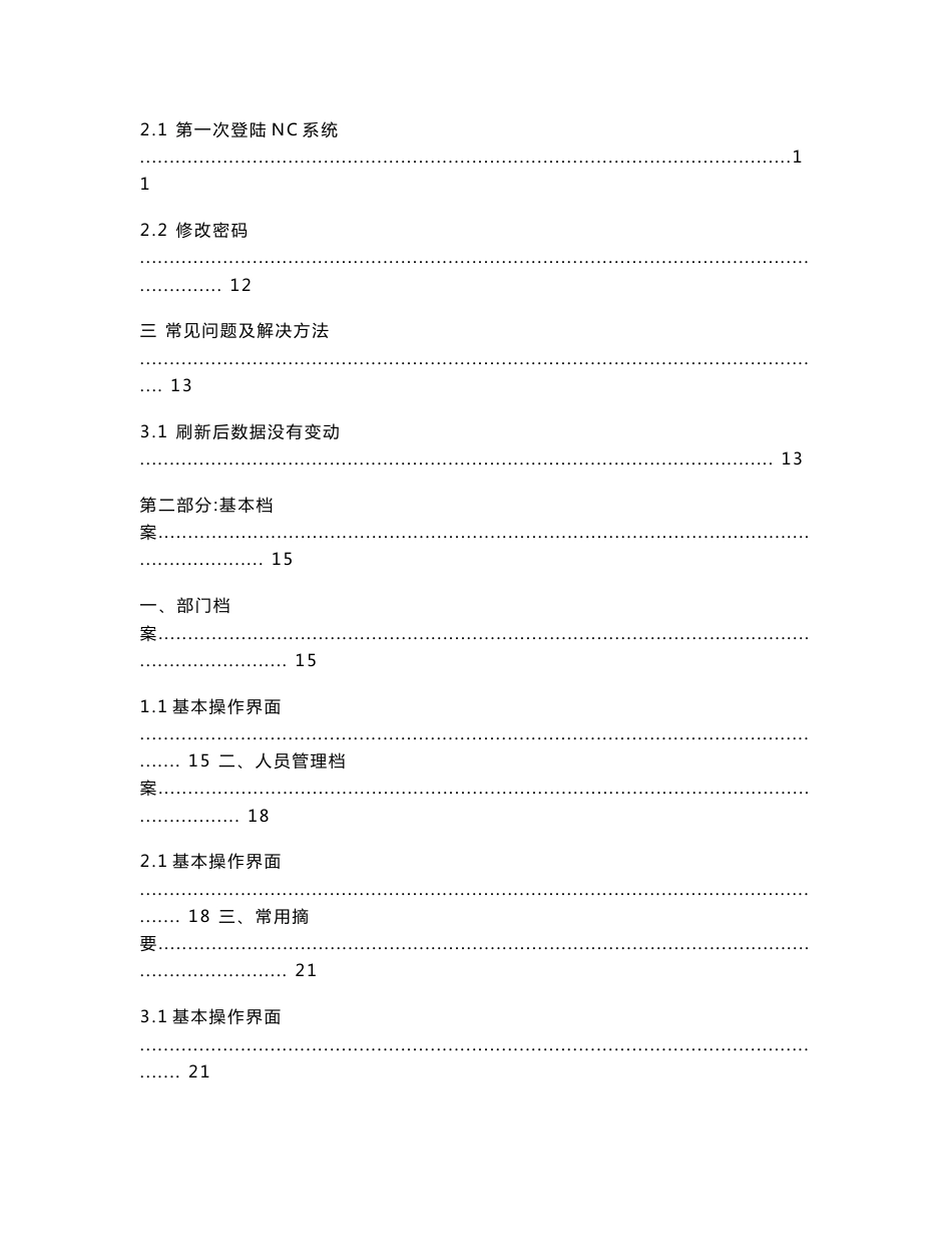 用友NC用户操作手册_第2页