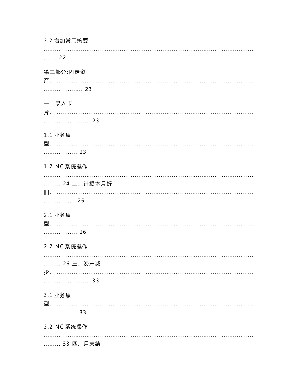 用友NC用户操作手册_第3页