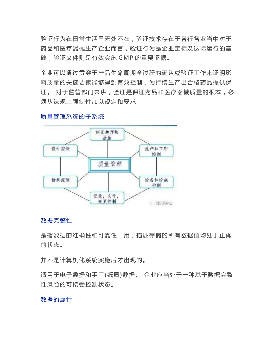 确认与验证培训资料_第2页