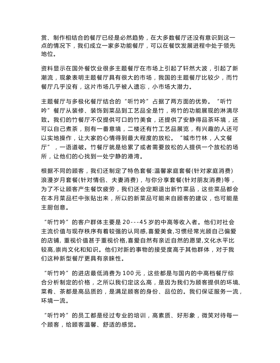 主题餐厅项目创业策划书_第2页