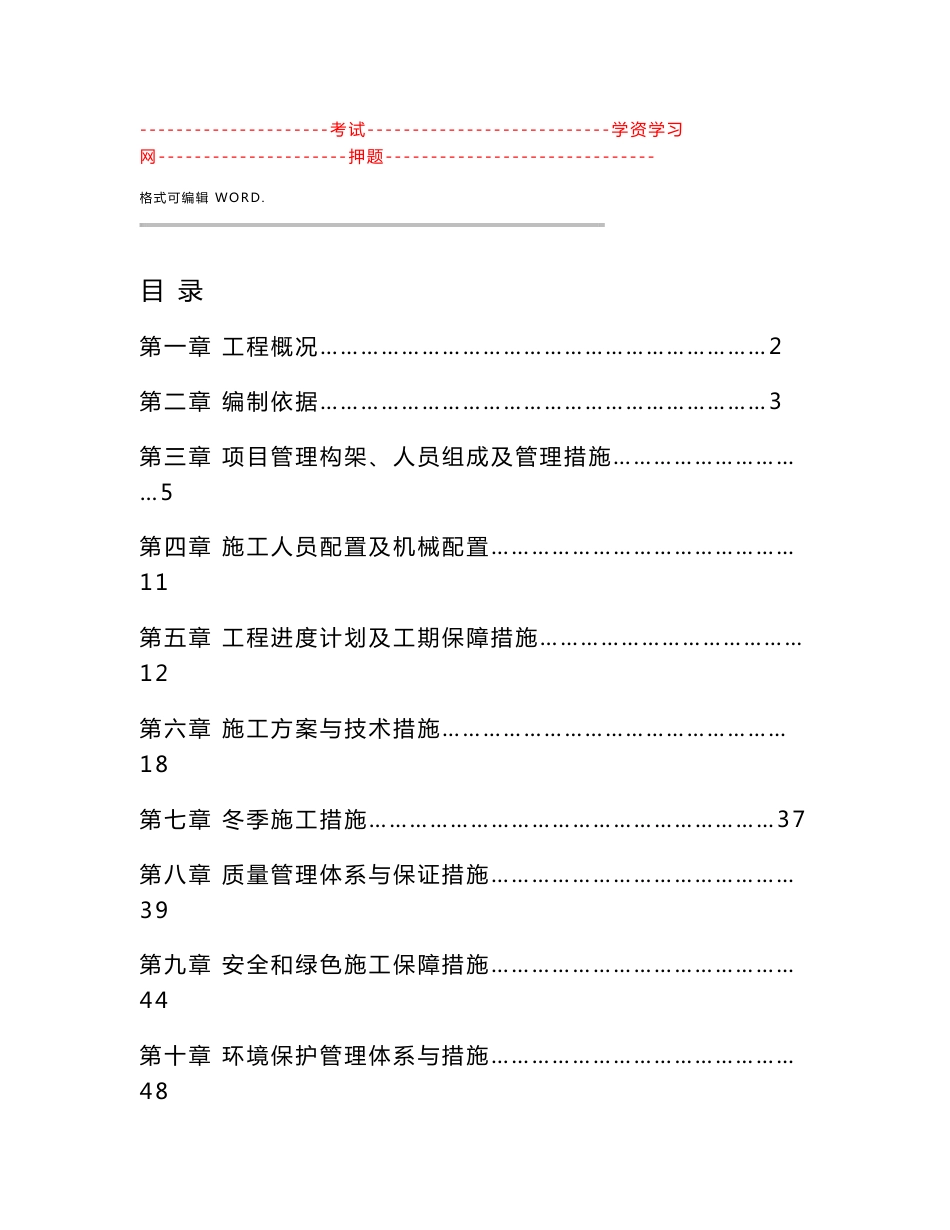 围墙施工方案设计_第1页