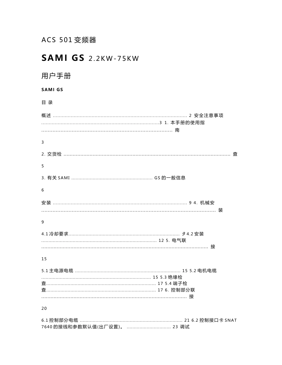 ABB ACS500系列变频器中文说明书_第1页